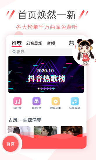幻音APP下载