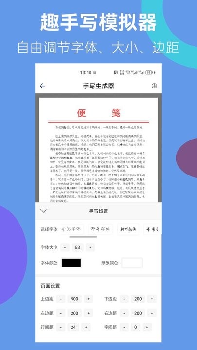 趣手写模拟器最新版