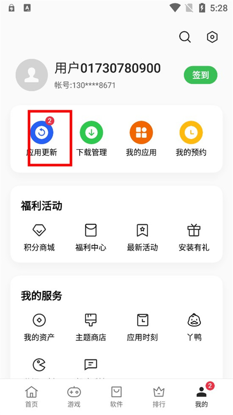 OPPO应用商店如何忽略更新