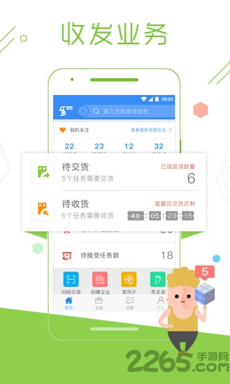 物流控app下载