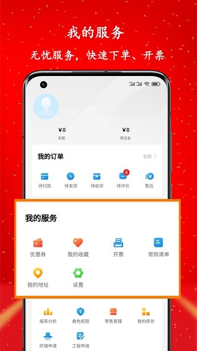 星零售app