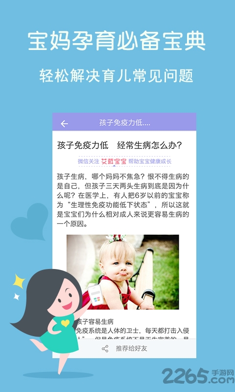 育儿百科助手app 育儿百科助手软件下载