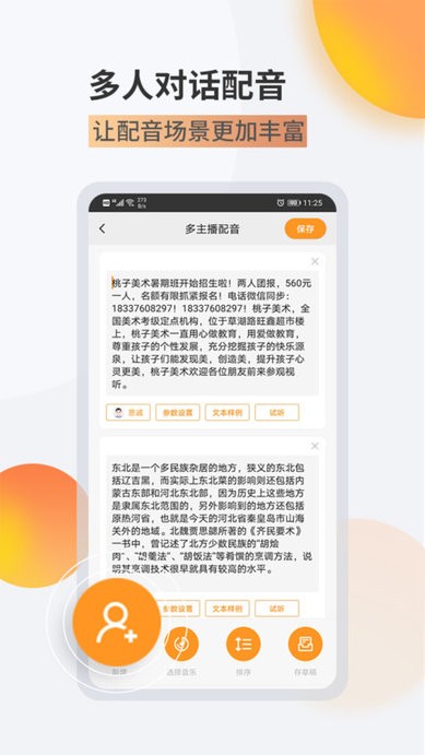 金舟配音助手语音合成软件