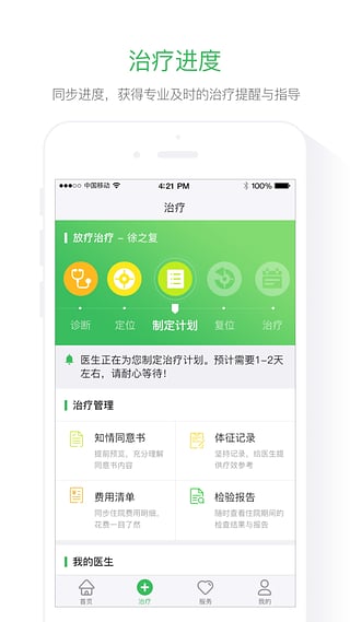 肿瘤好医师 肿瘤好医生app下载