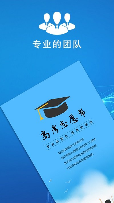 高考志愿帮官方版