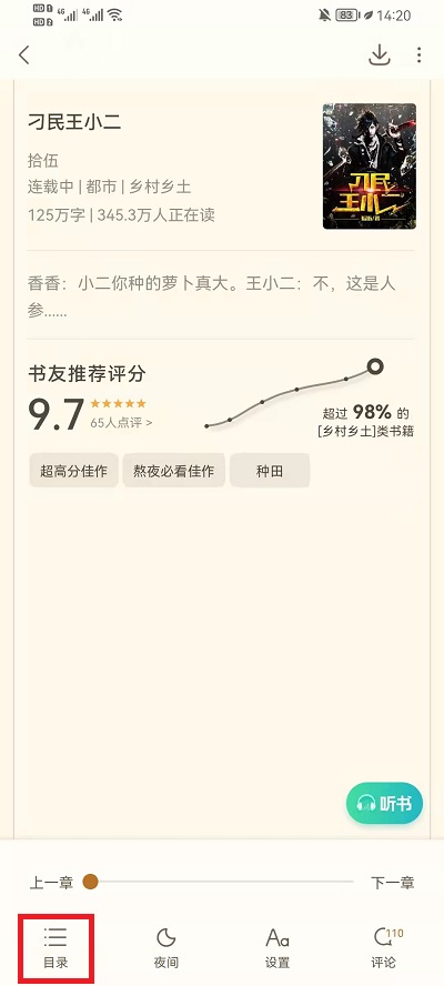 书旗小说调出目录教程 书旗小说调出目录教程