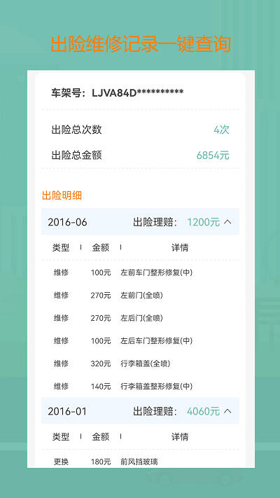 小二查车官方版 小二查车app下载