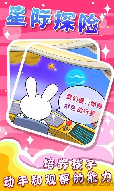 儿童太空探险手机版
