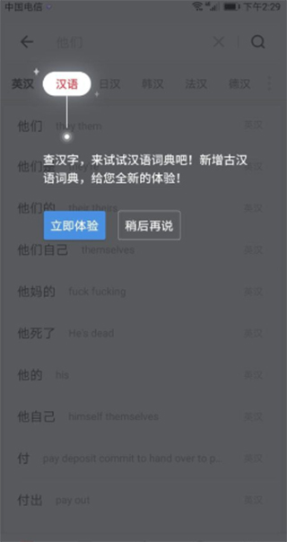 网易有道词典在线翻译教程 网易有道词典app在线翻译教程