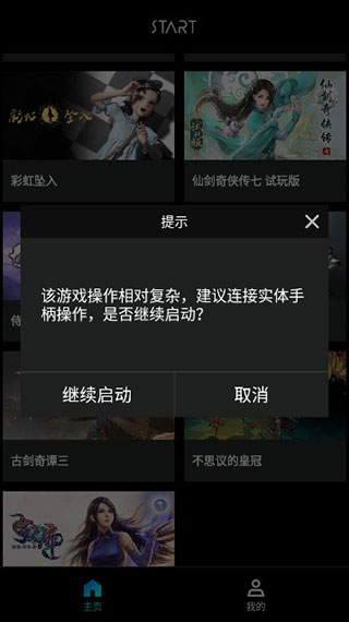 腾讯start云游戏最新版 腾讯start云游戏使用教程