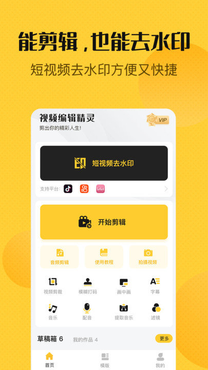 视频剪辑客户端(改名视频编辑精灵)