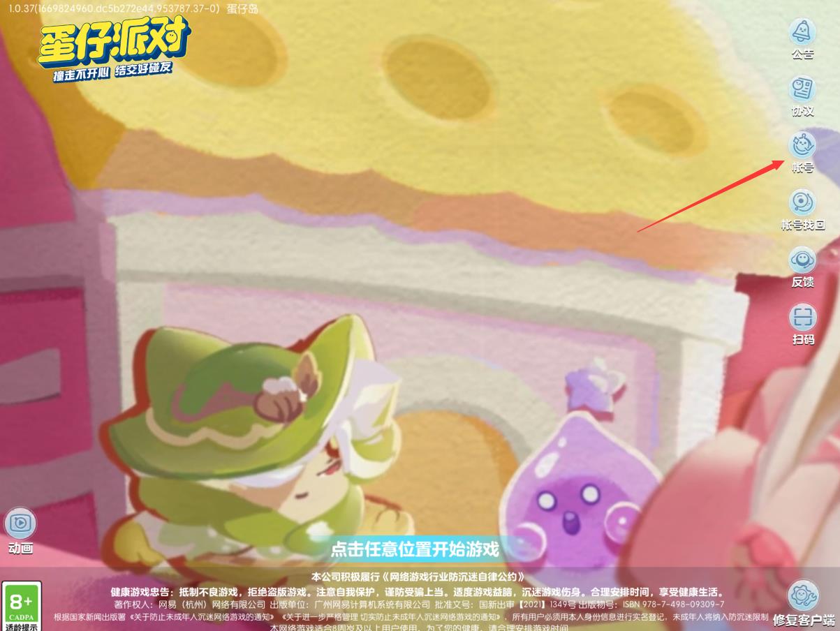 蛋仔派对怎么切换账号 蛋仔派对怎么切换账号