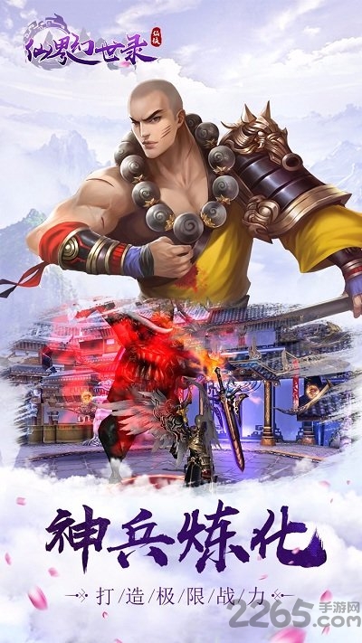 仙界幻世录单机版