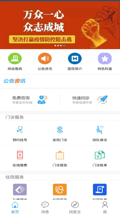 内蒙古林业总医院预约挂号软件