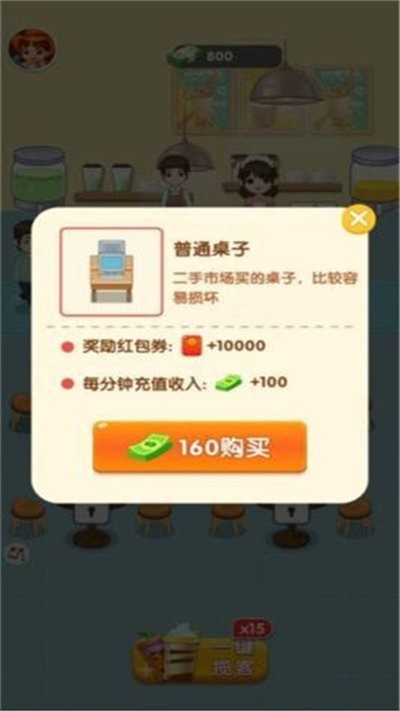 幸福奶茶店手游