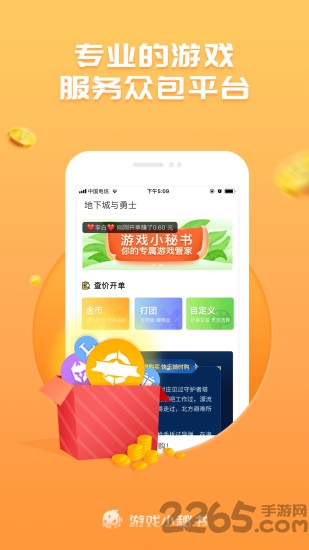游戏小秘书app