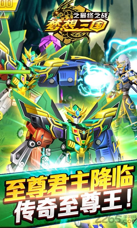 梦想三国之最终之战正版