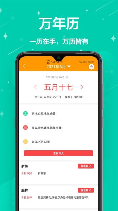 家用小工具app