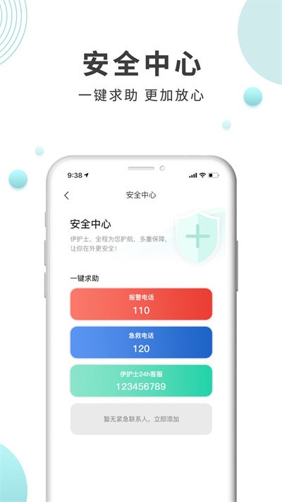 伊护士医护端