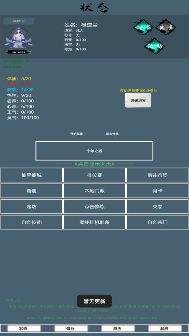 代号仙途手游