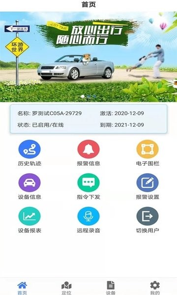 车连星app官方