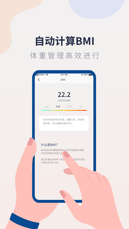 体重记录管家软件