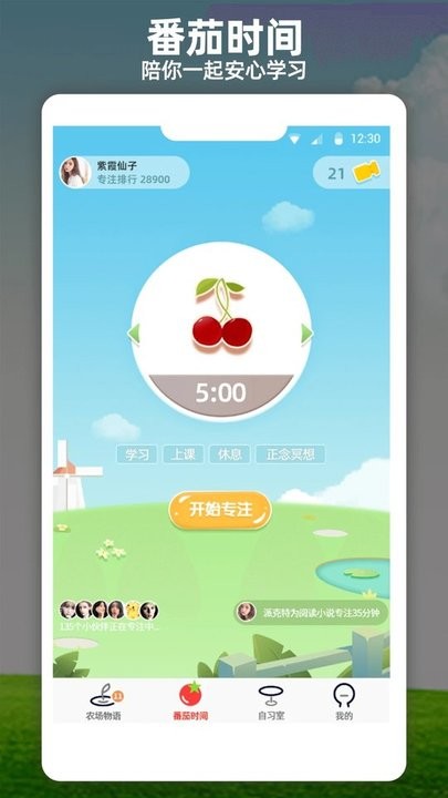 番茄时间app