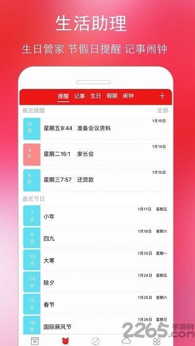 万年历黄历日历最新版2025