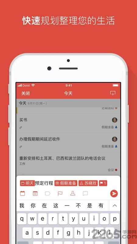 todoist客户端