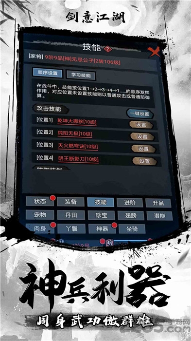 剑意江湖文字版游戏下载