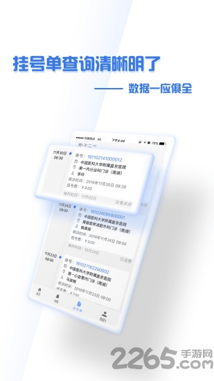 掌上盛京医院最新版本 掌上盛京医院app下载