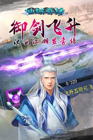 胡桃互娱仙域奇缘官方正式版