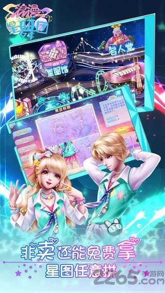 浪漫星舞团腾讯版本