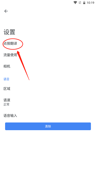 Google Translate 自动翻译教程