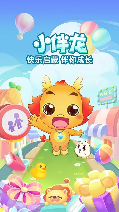 小伴龙儿童启蒙官方版