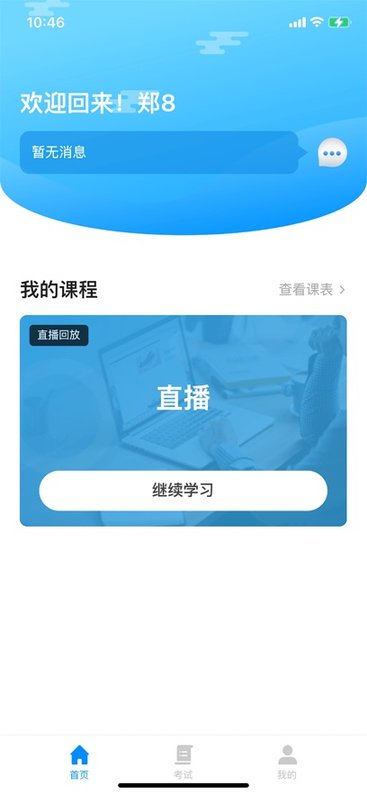 易螳螂云课堂下载安装
