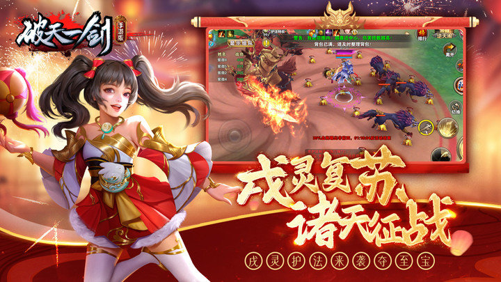 破天一剑官方正版手游