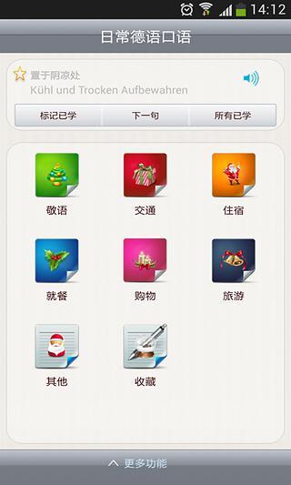 日常德语口语手机版