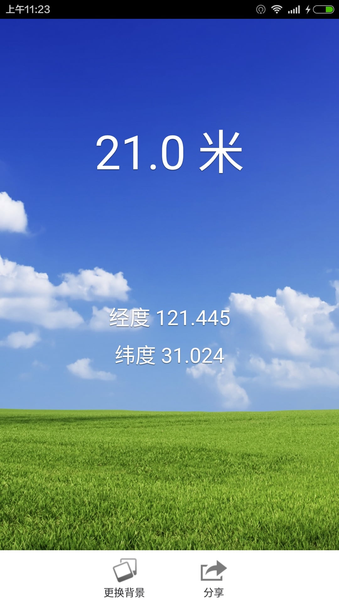海拔测量仪 海拔测量仪app下载