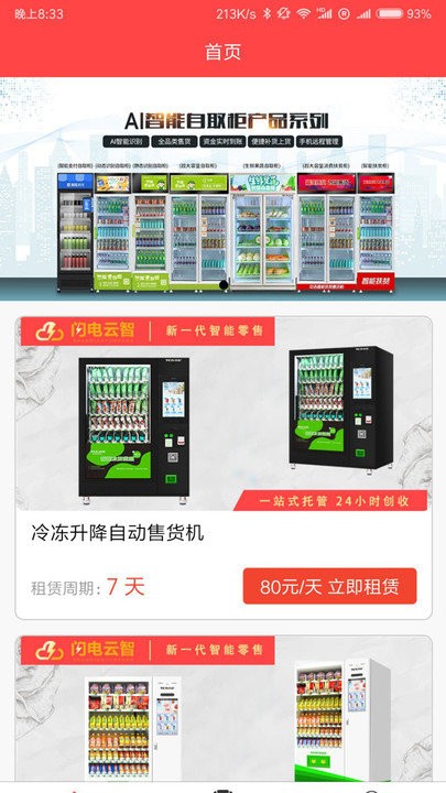 闪电云智软件下载