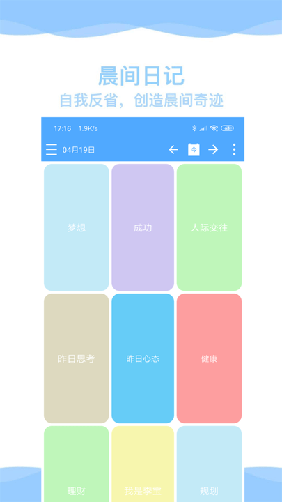 奇妙日程官方版