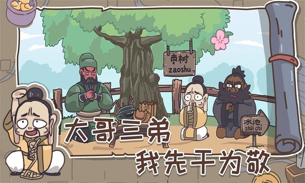桃园梗传游戏 桃园梗传手机版下载
