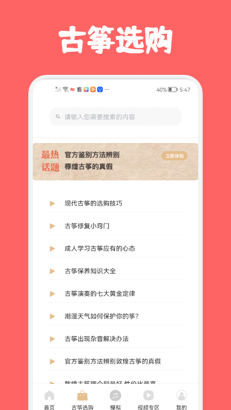 古筝视频教学官方版
