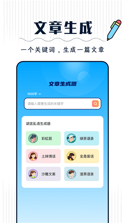 丫丫手写生成器手机版