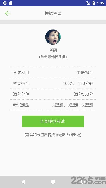 2025中医考研真题 中医考研真题电子版下载