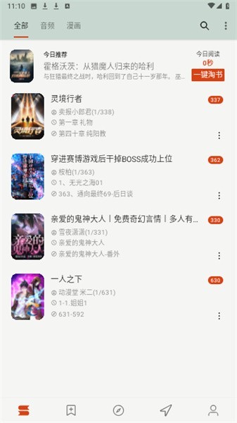 猫头鹰阅读app