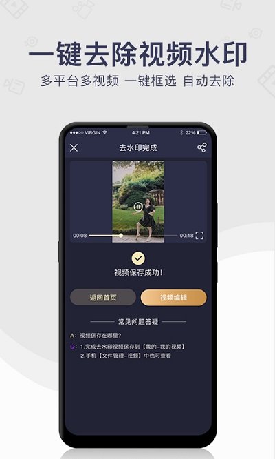 去水印免费软件