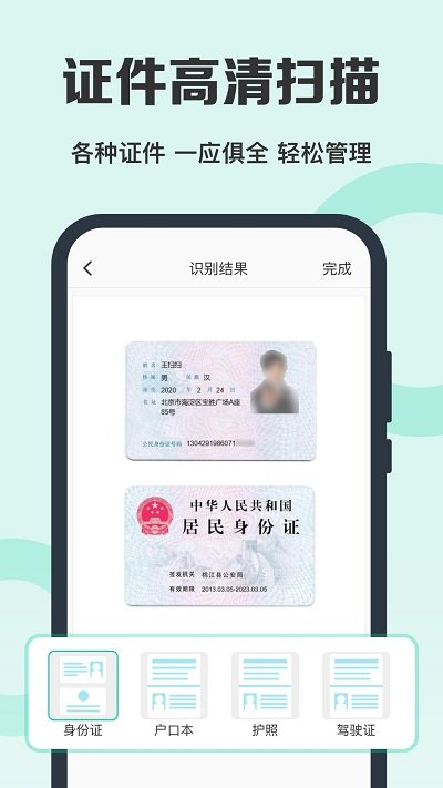 全能扫描王免费版软件