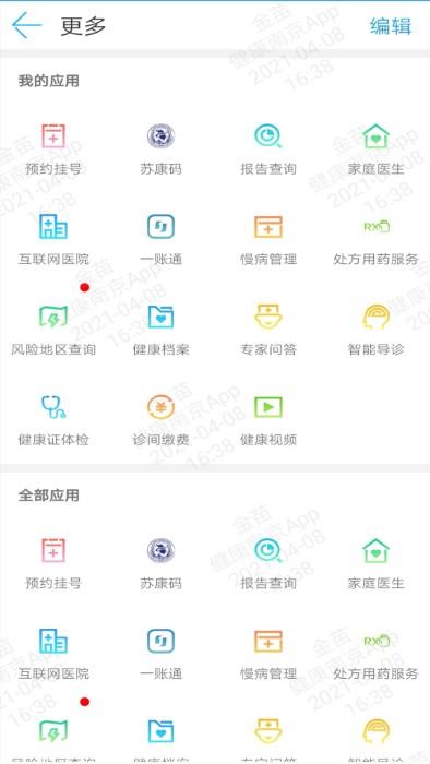 健康南京官方版 健康南京app下载