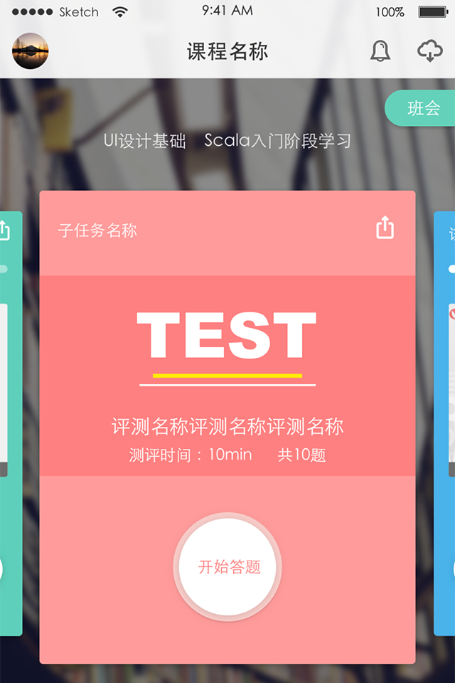 麦子学院app